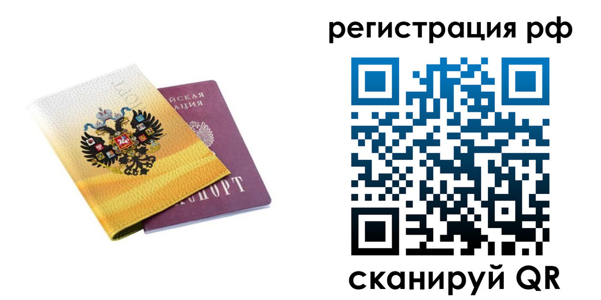 временная регистрация законно в Североуральске