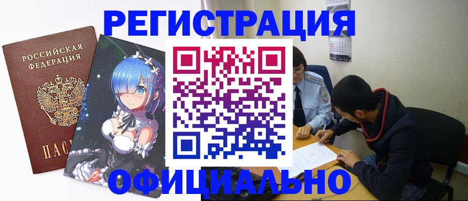 временная регистрация для школы в Североуральске